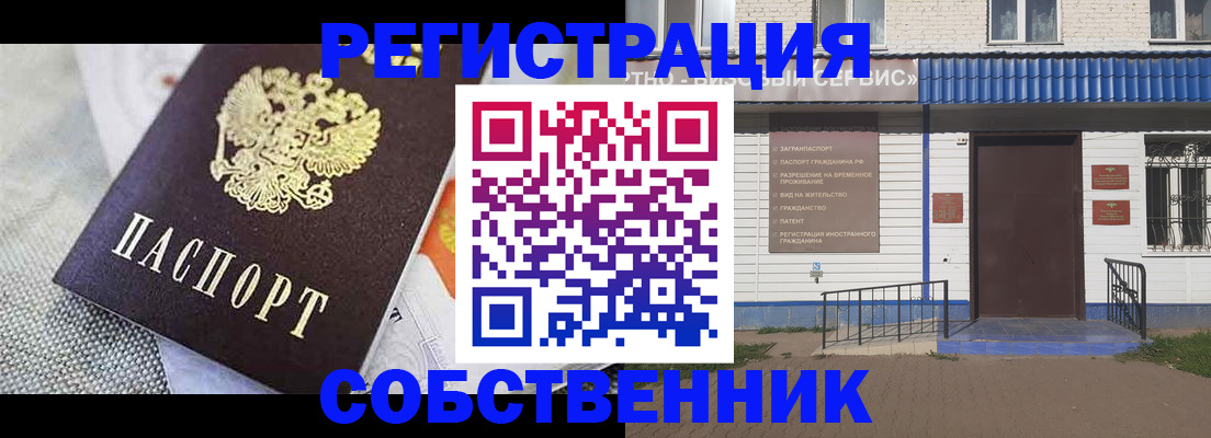 временная регистрация собственник в Меленках