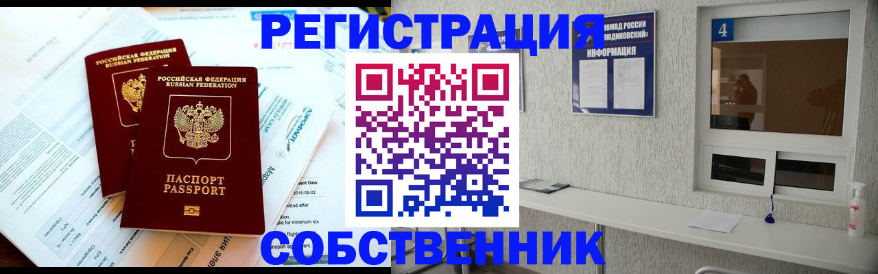 временная регистрация для школы в Меленках
