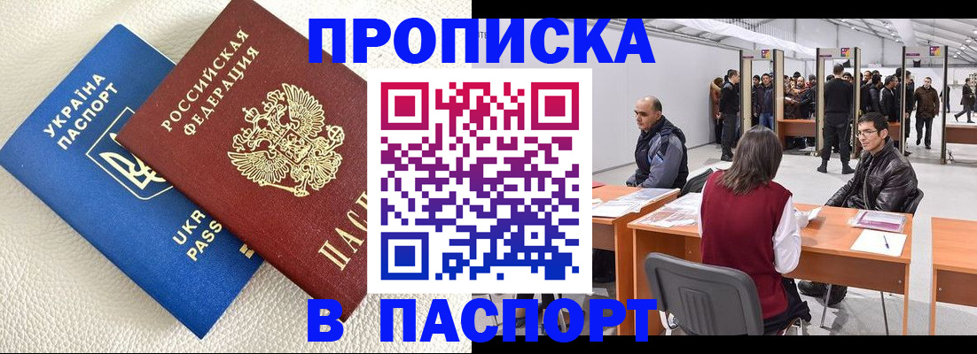 временная регистрация недорого в Меленках